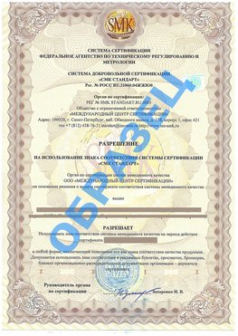 Разрешение на использование знака Усолье-Сибирское Сертификат ГОСТ РВ 0015-002